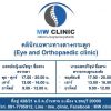MW clinic คลินิกตา คลินิกกระดูกและข้อ ชลบุรี